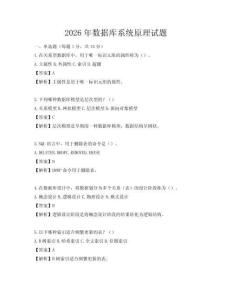 2026年數(shù)據(jù)庫系統(tǒng)原理試題