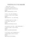 全國適用語文作文立意與構(gòu)思試題