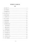 瓷磚鋪貼施工計(jì)劃編制方案