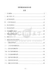 瓷磚鋪貼驗收標準方案