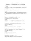 全國通用商務英語溝通與談判技巧試題