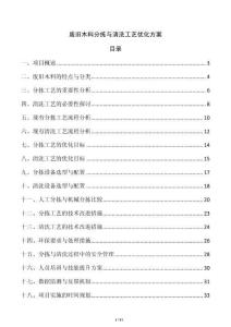 廢舊木料分揀與清洗工藝優(yōu)化方案