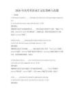 2026年高考英語詞匯記憶策略與真題
