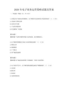2026年電子商務運營策略試題及答案