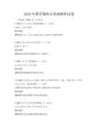 2025年數學微積分基礎解析試卷