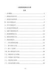 公路路面修復技術方案