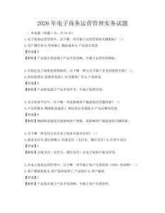2026年電子商務運營管理實務試題