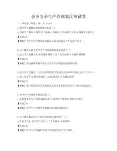 企業安全生產管理制度測試卷