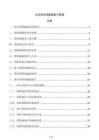 公司項(xiàng)目預(yù)算編制與管理