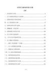 公司員工福利體系設(shè)計(jì)方案