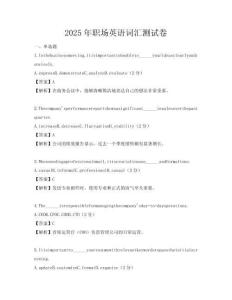 2025年職場英語詞匯測試卷