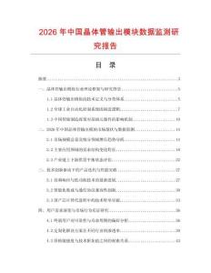 2026年中國晶體管輸出模塊數據監測研究報告