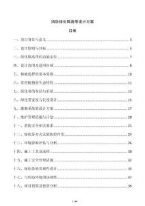 消防綠化隔離帶設計方案