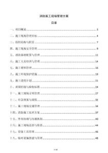 消防施工現場管理方案