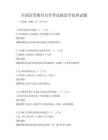 全國高等教育自學考試政治學原理試題