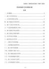 學生宿舍施工安全保障方案