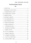 學生宿舍運動設施建設與布局方案