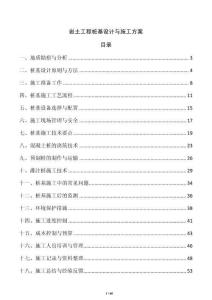 巖土工程樁基設計與施工方案