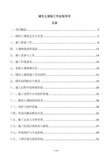 硬化土壤施工作業指導書
