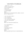全国高等教育自学考试模拟试卷