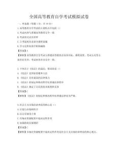 全国高等教育自学考试模拟试卷