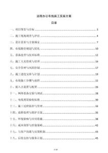 遠程辦公布線施工實施方案