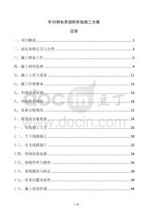 針對弱電系統的布線施工方案