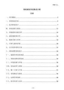 智能建筑系統集成方案