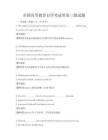 全國(guó)高等教育自學(xué)考試英語(yǔ)三級(jí)試題