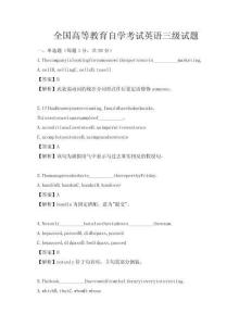 全國(guó)高等教育自學(xué)考試英語(yǔ)三級(jí)試題