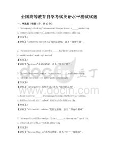 全國(guó)高等教育自學(xué)考試英語(yǔ)水平測(cè)試試題