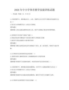 2026年中小學體育教學技能訓練試題