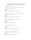 全國高等教育自學考試英語詞匯試題