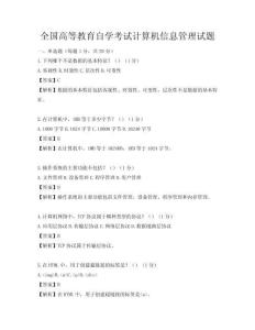全國(guó)高等教育自學(xué)考試計(jì)算機(jī)信息管理試題