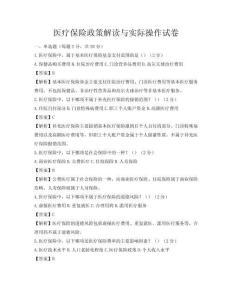 醫療保險政策解讀與實際操作試卷