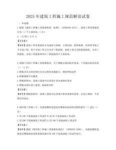 2025年建筑工程施工規范解讀試卷