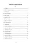 裝配式建筑項目質(zhì)量評審制度方案