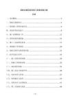 裝配式建筑裝飾施工質(zhì)量控制方案