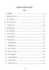 裝飾裝修工程技術(shù)交底方案
