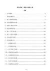 裝飾裝修工程質(zhì)量控制方案