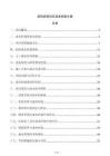 裝飾裝修項(xiàng)目成本控制方案