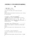 全國范圍內中小學美術教育改革實施策略試題