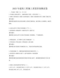 2025年建筑工程施工質量控制測試卷