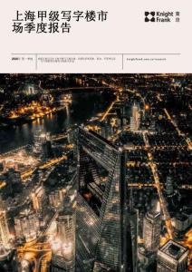 房地產-萊坊：2026年第一季度：上海甲級寫字樓市場季度報告