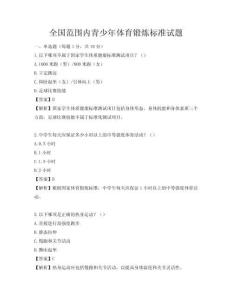 全國范圍內青少年體育鍛煉標準試題