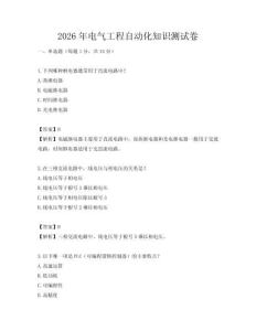 2026年電氣工程自動化知識測試卷