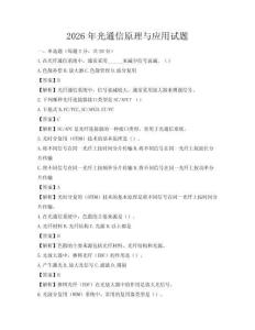 2026年光通信原理與應用試題