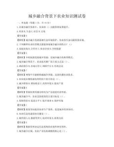 城鄉融合背景下農業知識測試卷