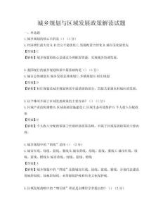 城鄉規劃與區域發展政策解讀試題