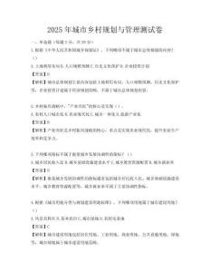 2025年城市鄉村規劃與管理測試卷